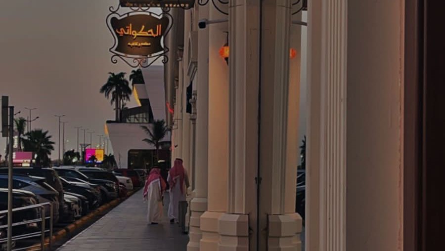 Al Hakawati Restaurant  Jeddah