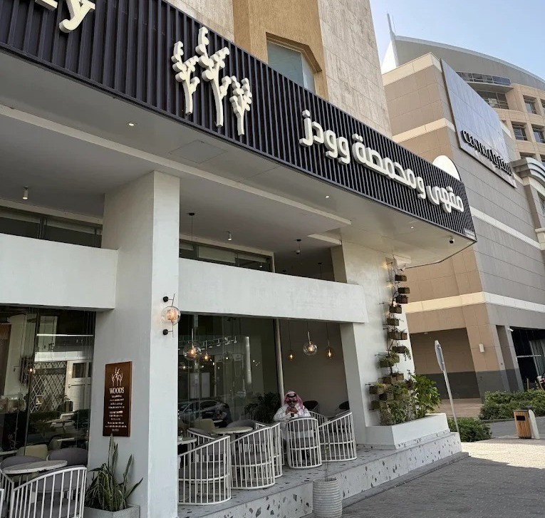 WOODS Specialty Café & Roastery‎ Al Olaya Riyadh