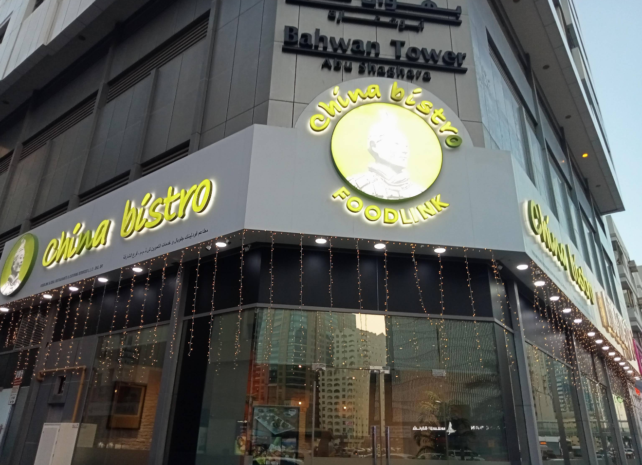 China Bistro Sharjah