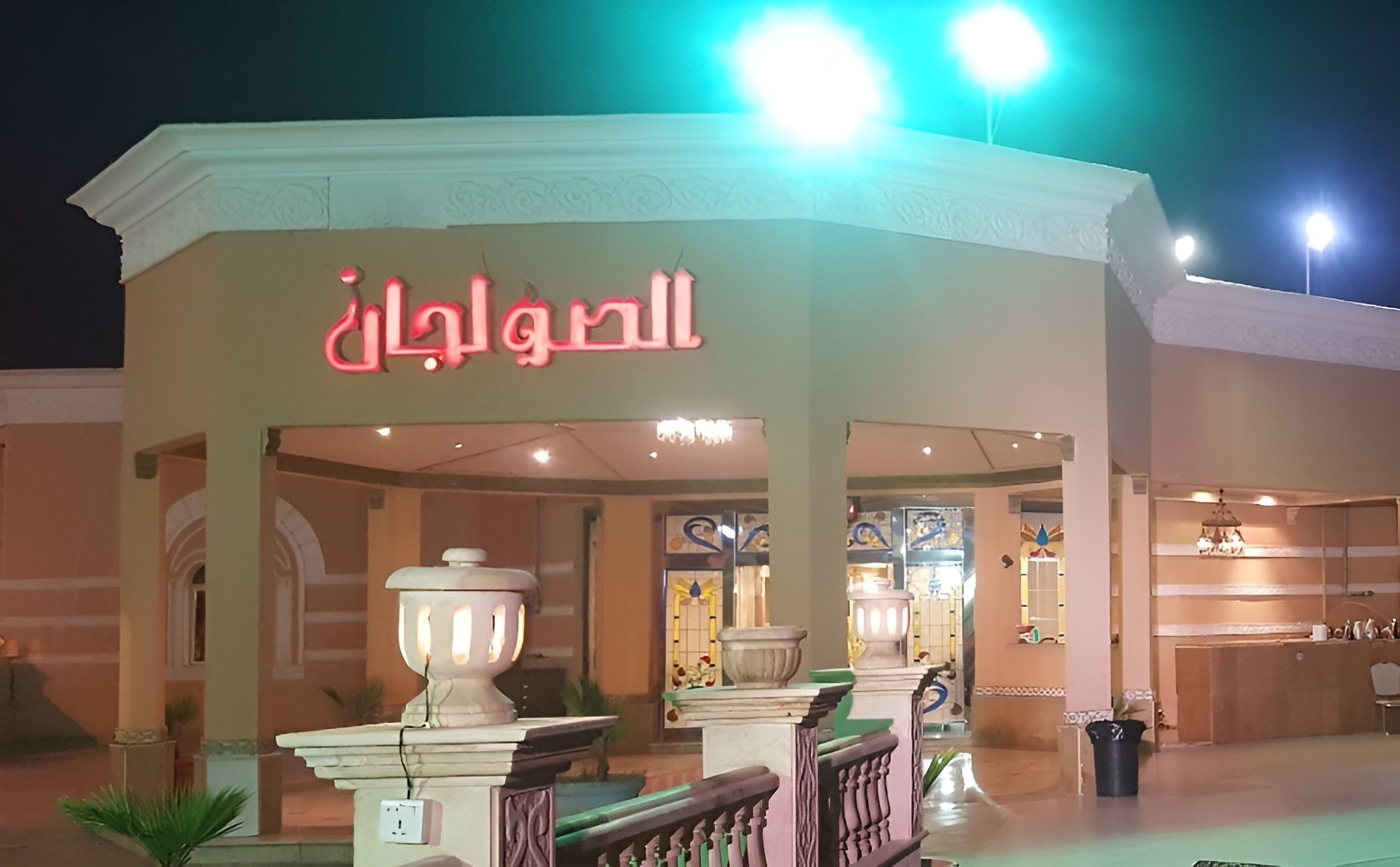 Souljaan Wedding Hall