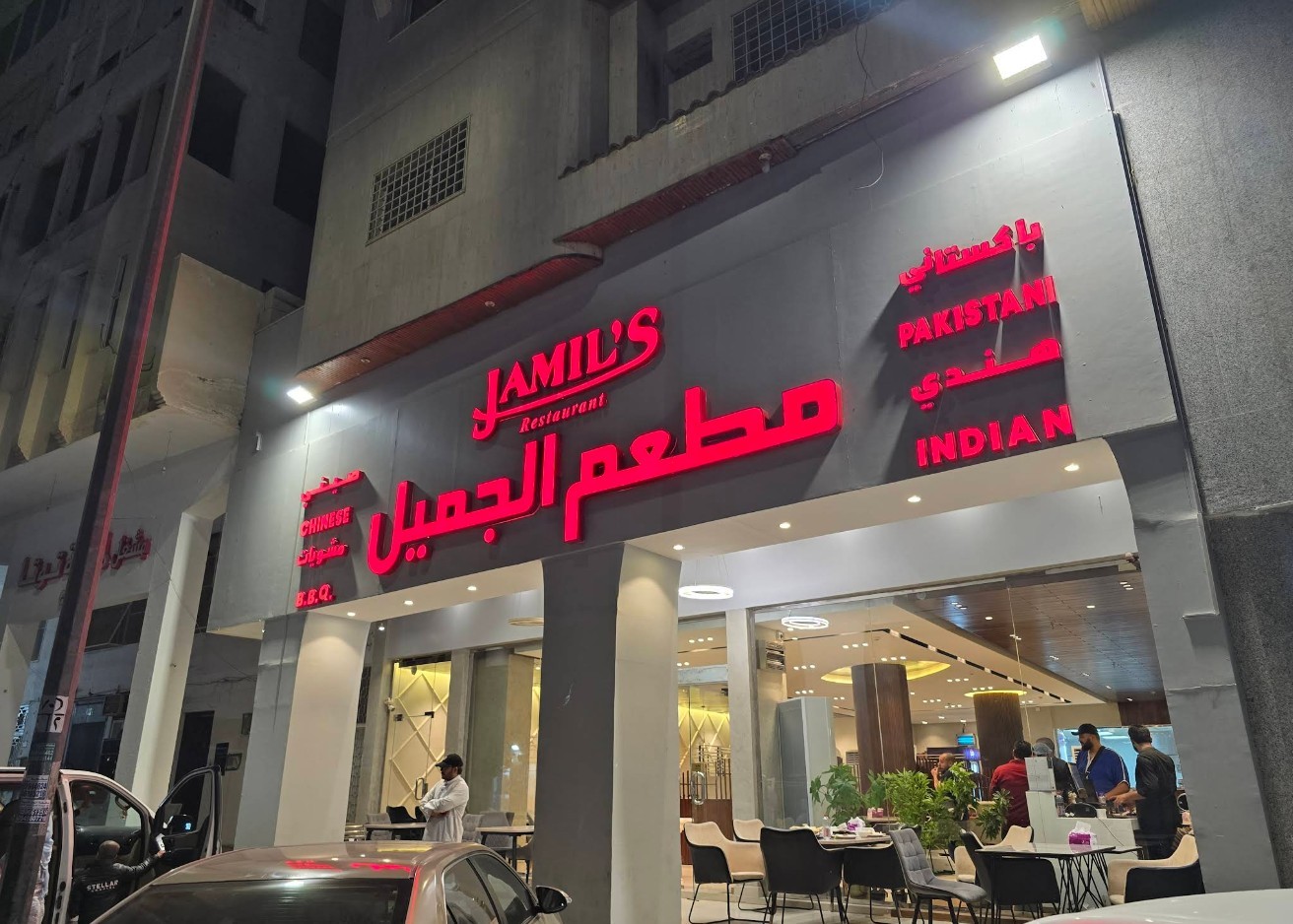 Jamil's Restaurant Masjid Mustarah