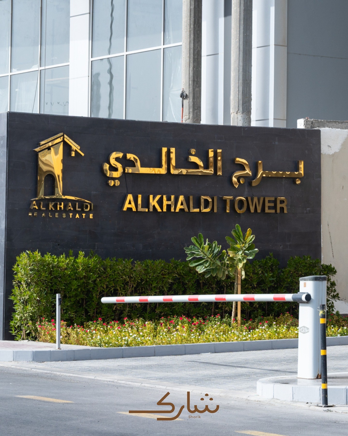 Sharik Cafe  Coworking space Al Khobar