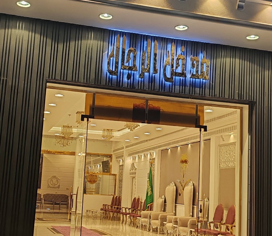 Al Lulu Palace Banquet hall in Medina Saudi Arabia