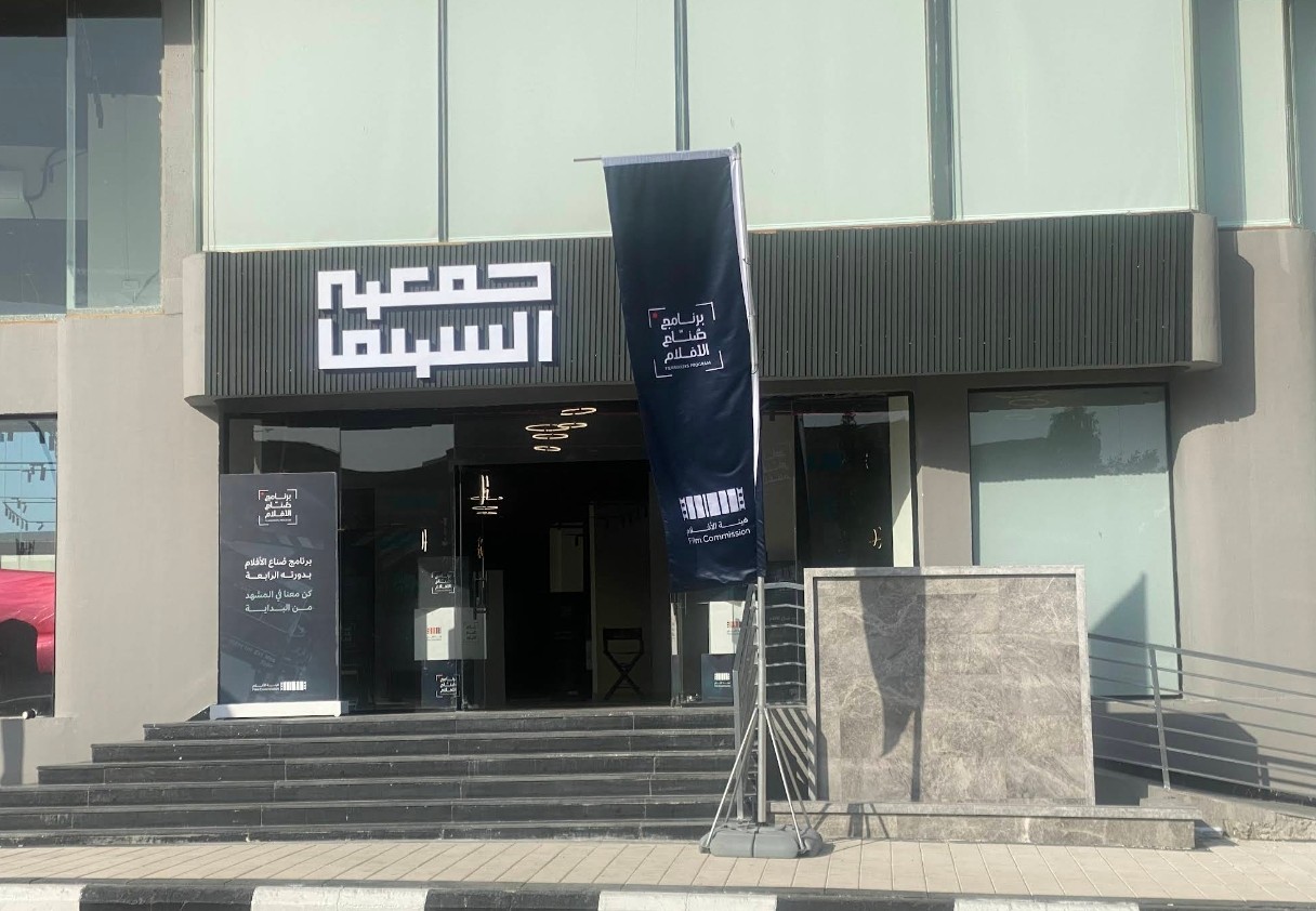 Cinema Association Al Khobar