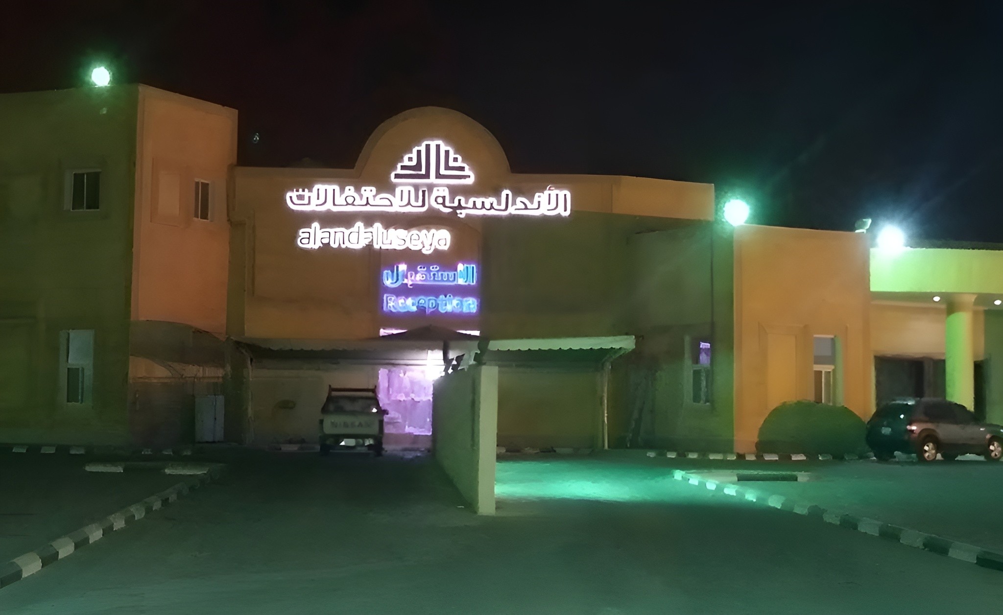 Al Andalusiya Hall Of Celebrations in Jubail