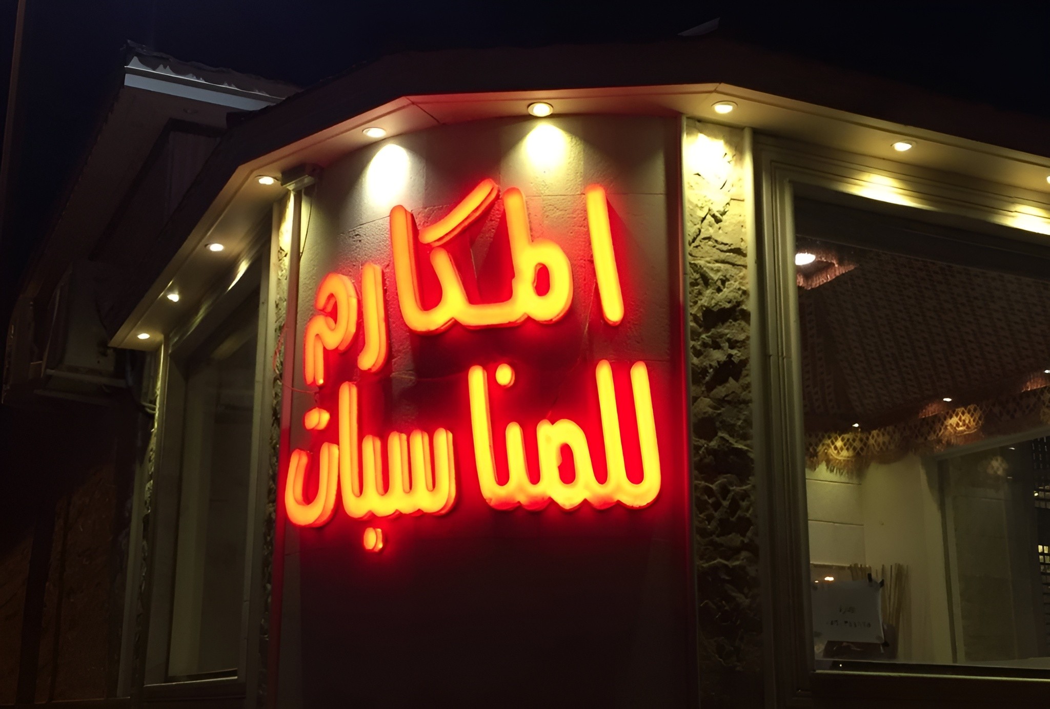Al Makarem Hall For Celebrations Taif