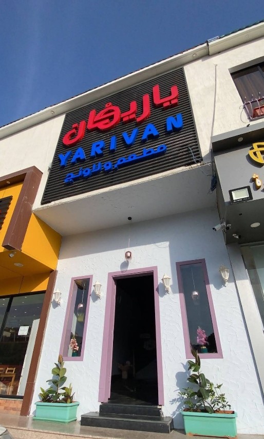 Yarivan Lounge
