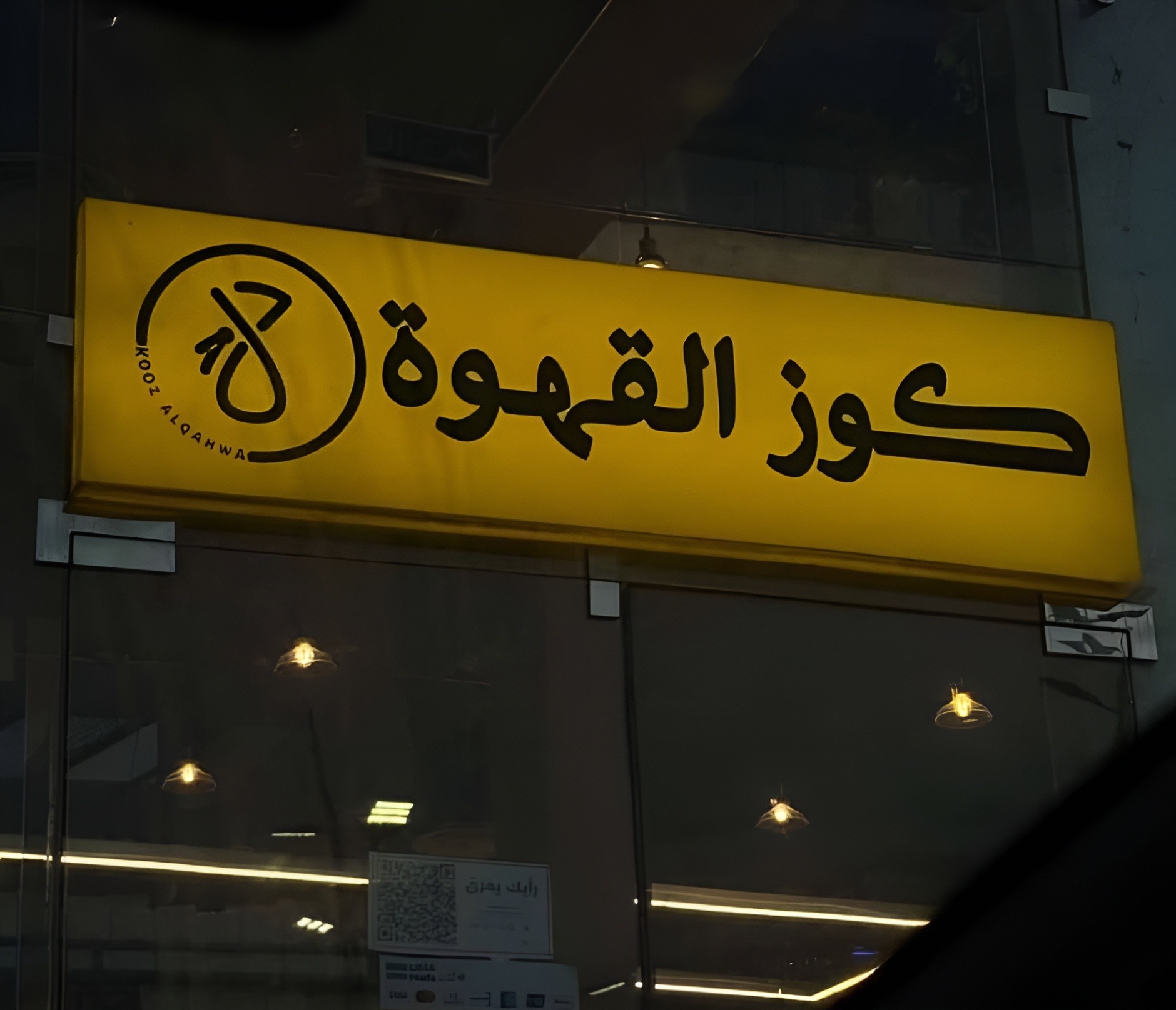 Kooz Alqahwa Najran