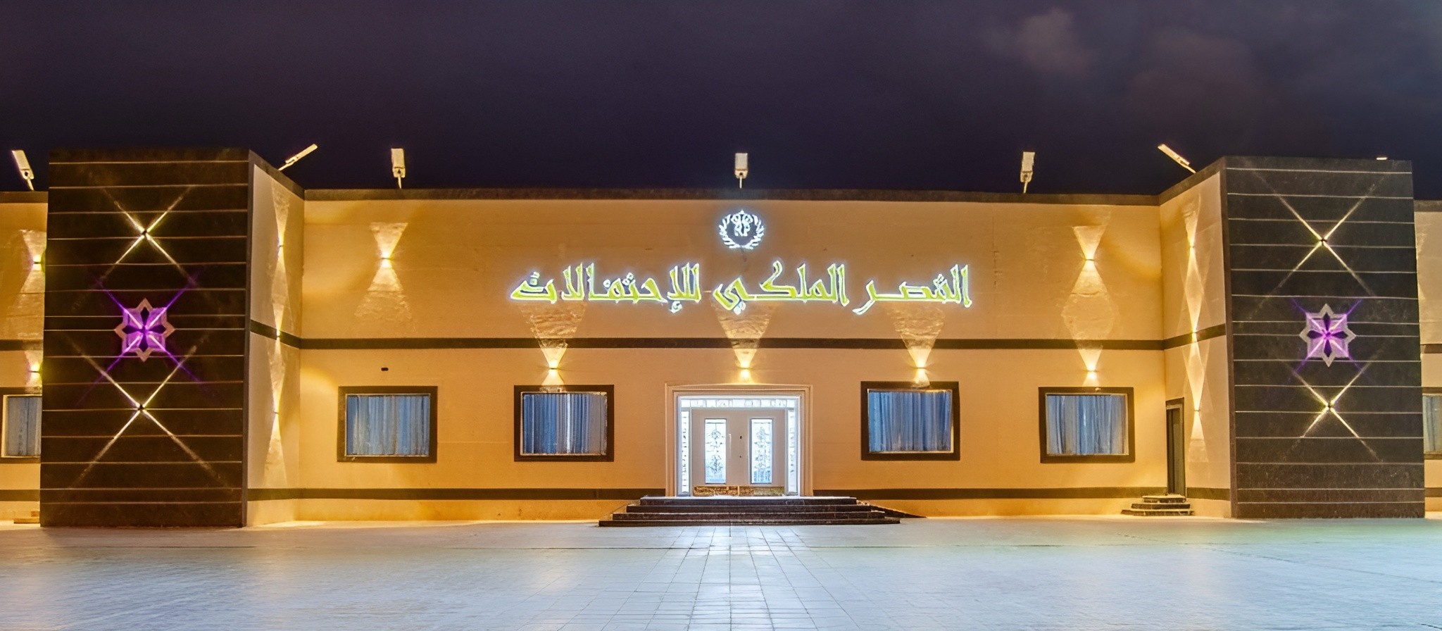 Al Qasr Al Malaki Wedding Hall  Najran