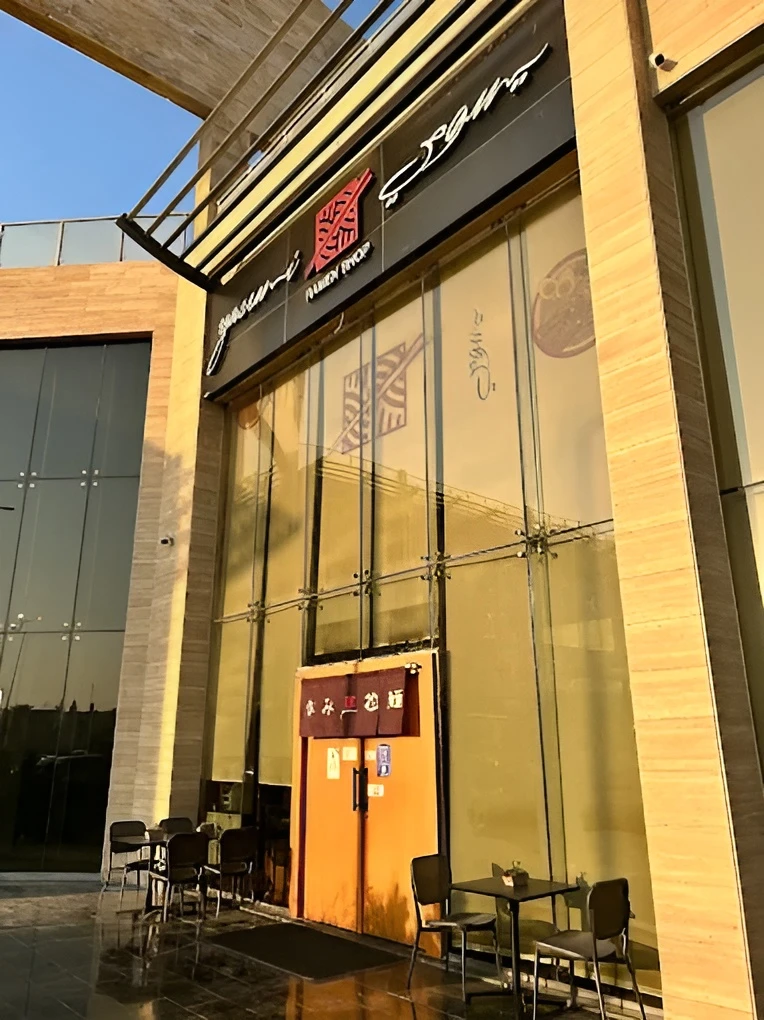 Yasumi Ramen Shop Dhahran