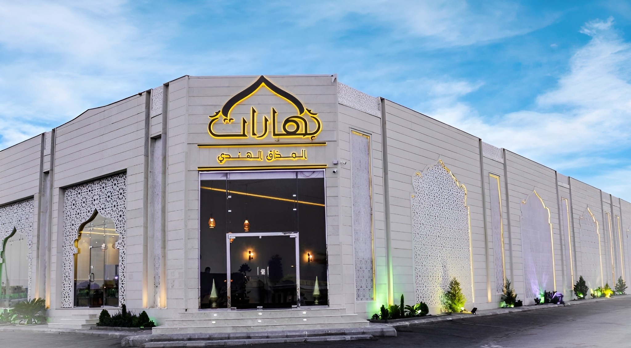 Baharat Restaurant Hail
