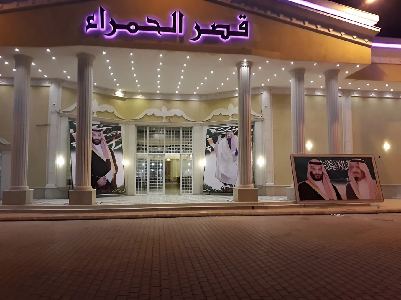 Al Hamra Venue Hafar Al Batin