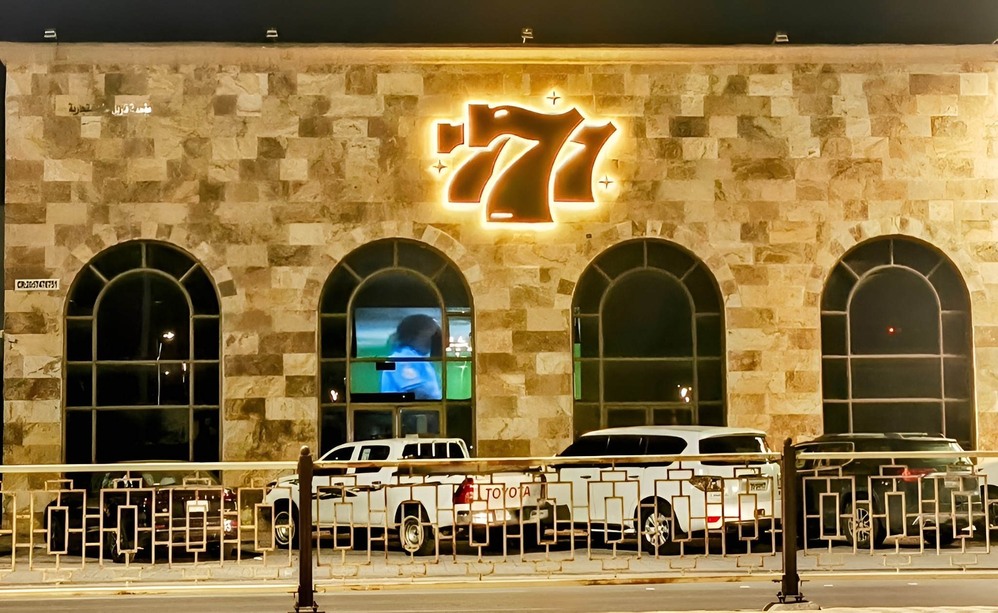 Triple Seven Lucky 777 Cafe Khafji