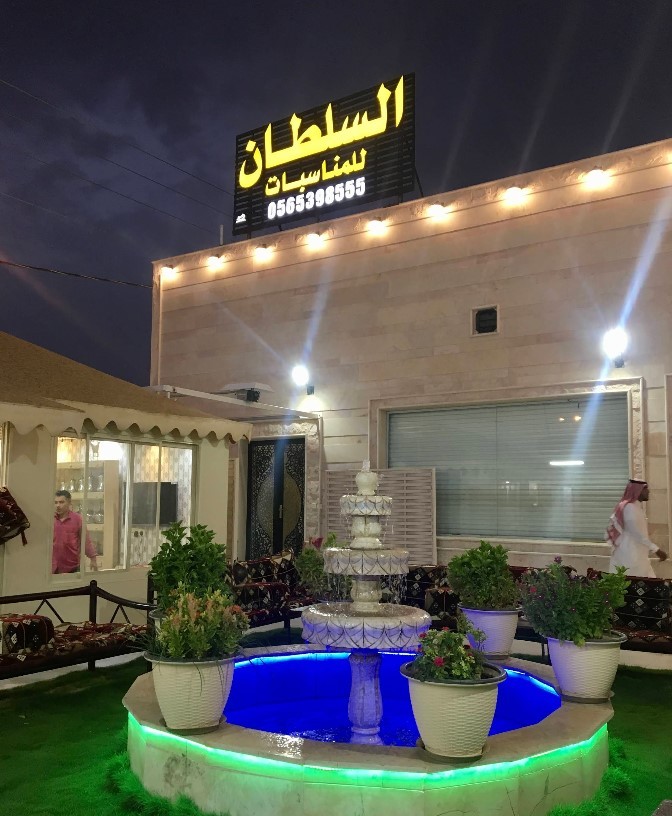 قاعة السلطان للمناسبات Hail