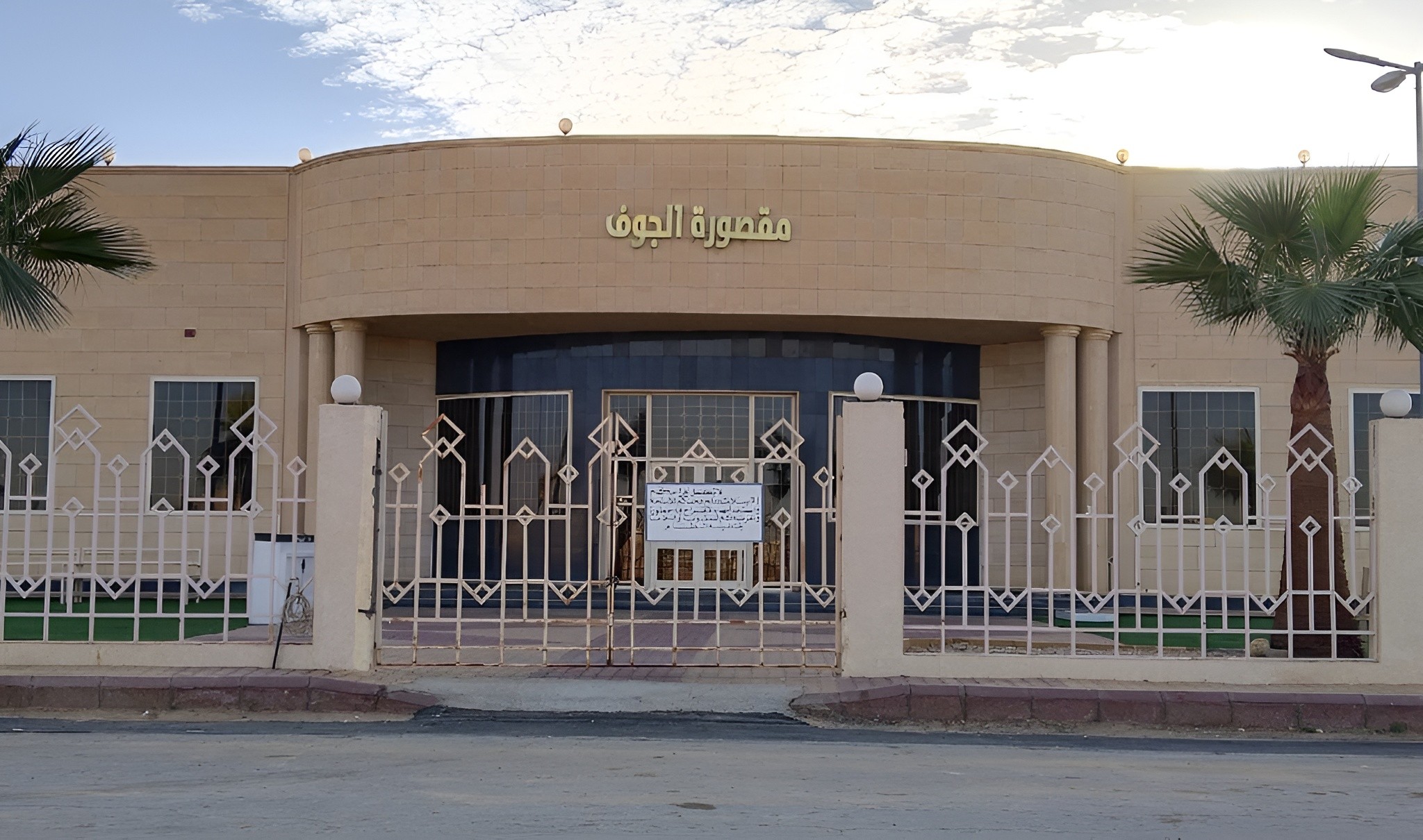 Maqsoorat Al Jouf Banquet Hall In Sakaka , Saudi Arabia