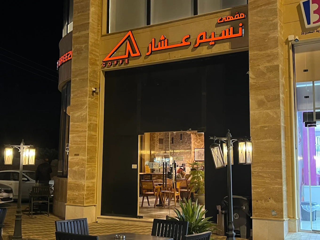 Ashar Breeze Speciality Coffee Al Ula