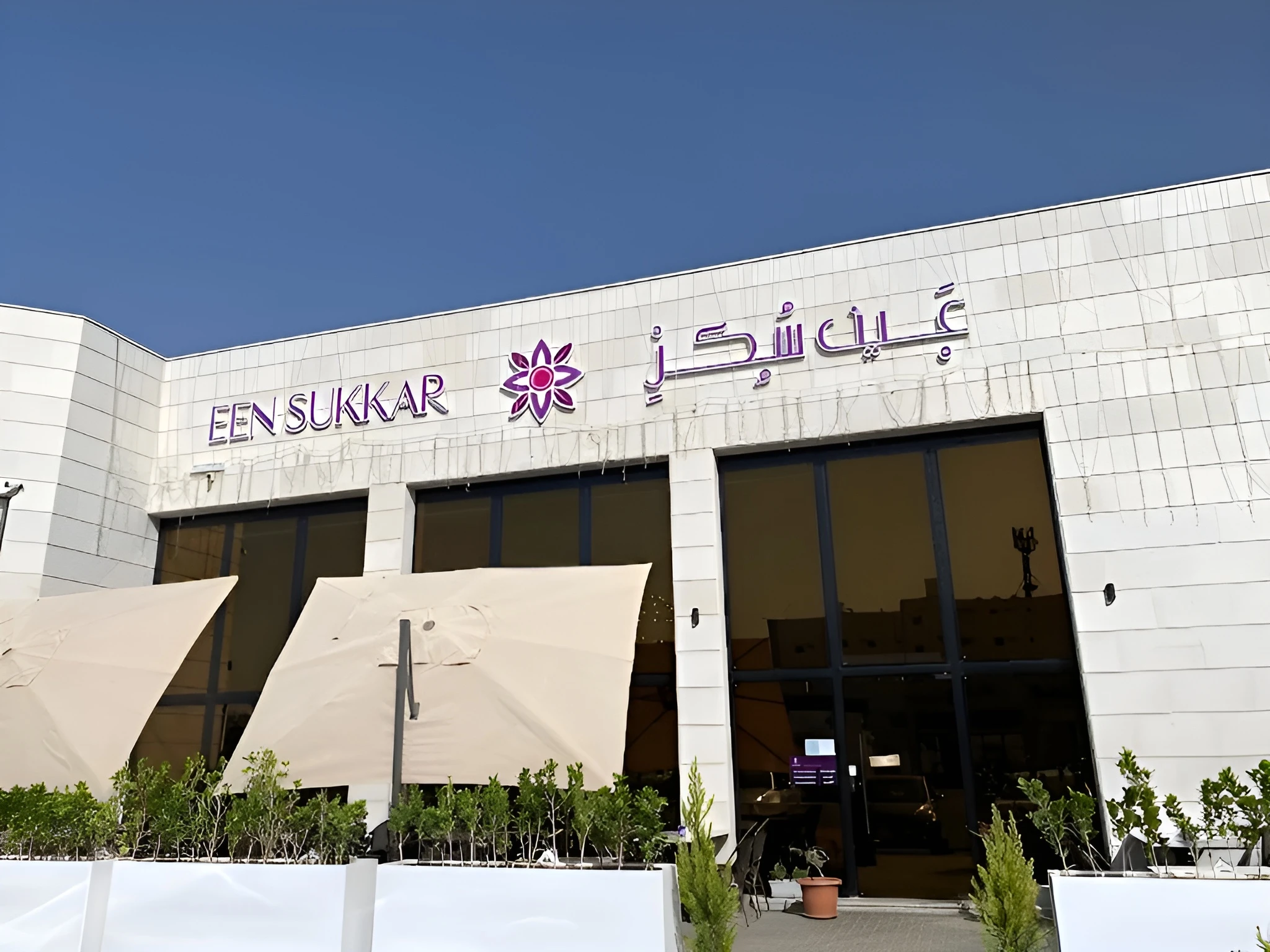 Een Sukkar Restaurant Tabuk