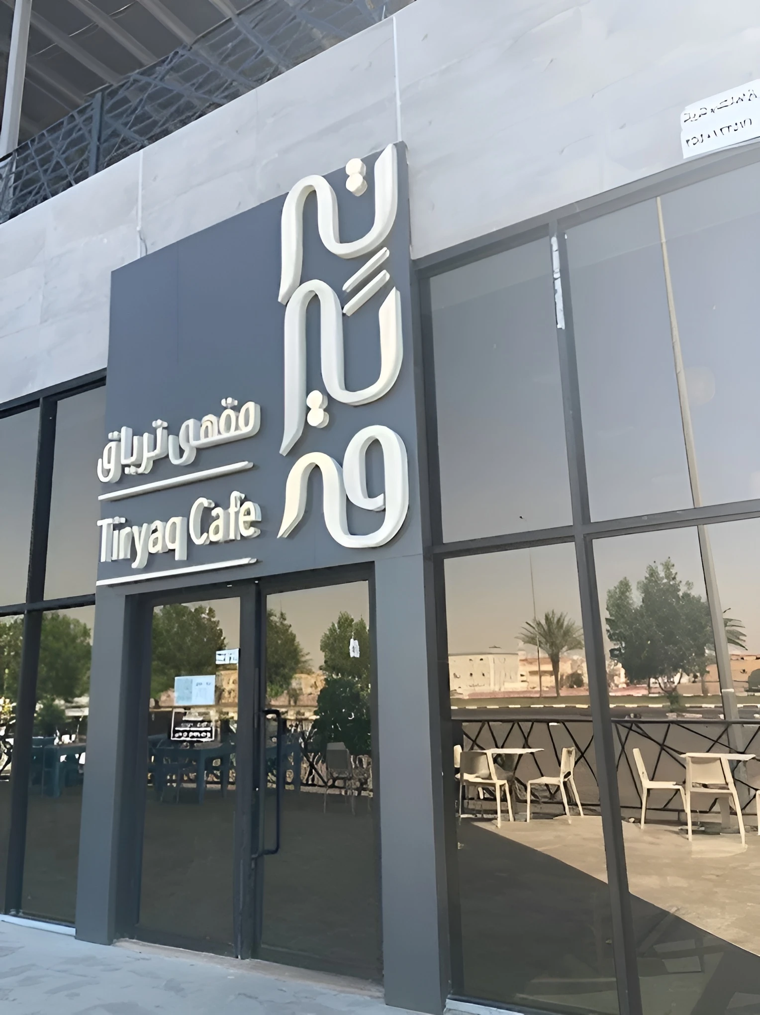 Tiryaq Cafe & Bakery Tabuk