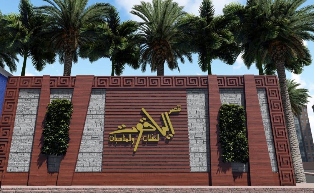 Hall of Sapphire Al Hofuf