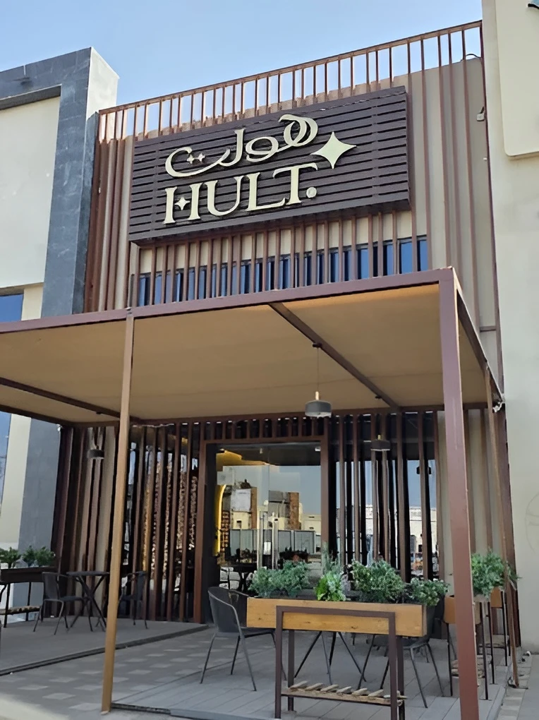 Hult Café Tabuk