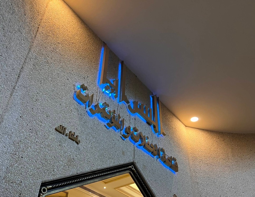 As Saraya Hall Al Hofuf