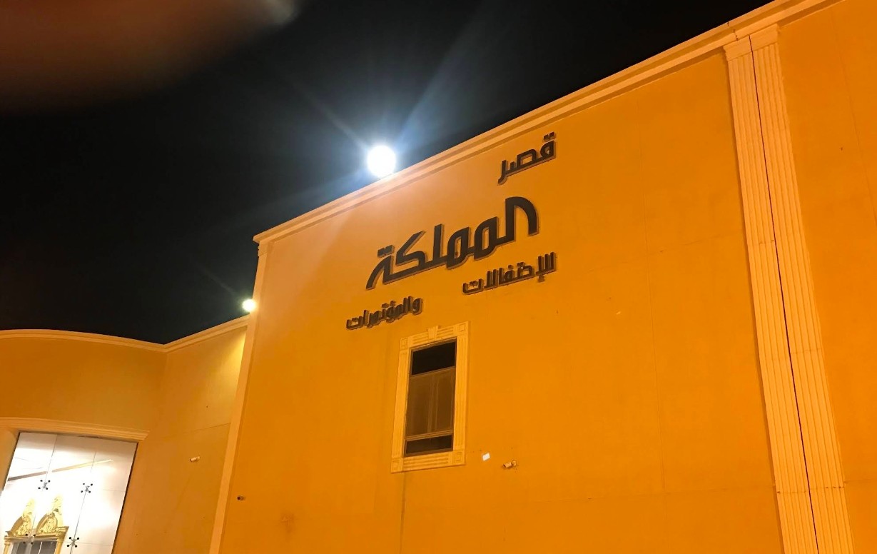 Kingdom Hall Al Hofuf