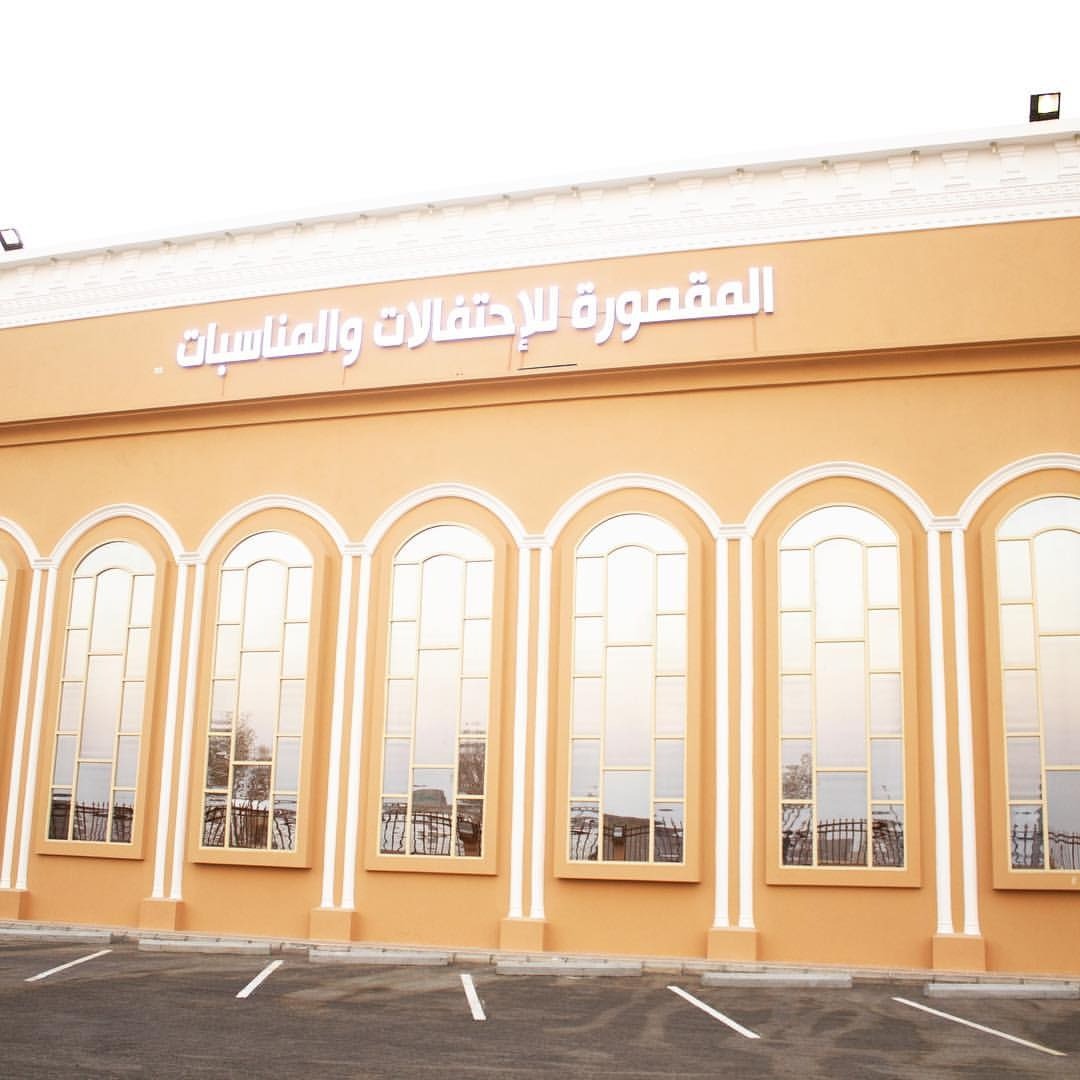 Al Maqsourah Palace Wedding Hall Al Hofuf