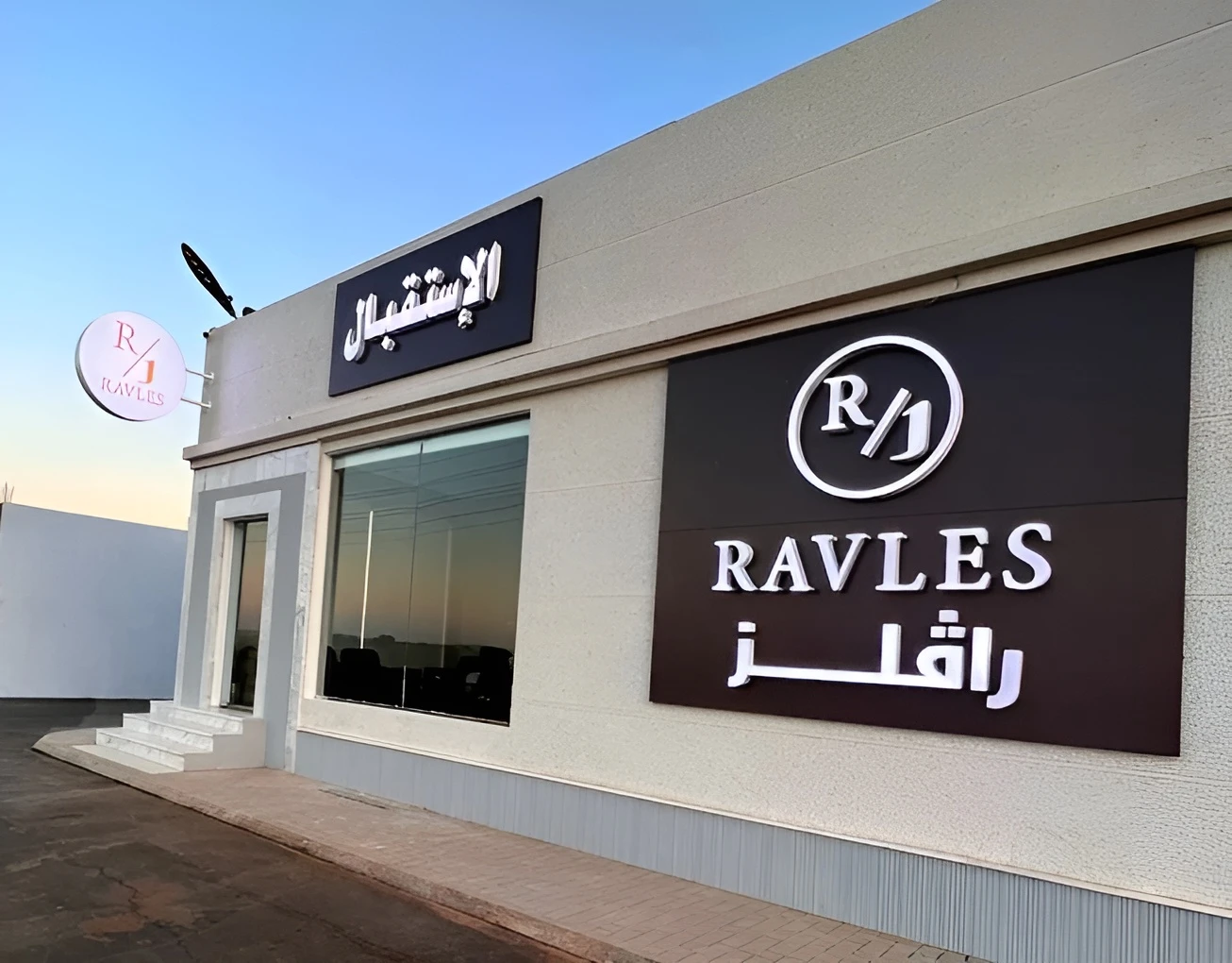Ravels Chalet & Royal Event Hall, Tabuk