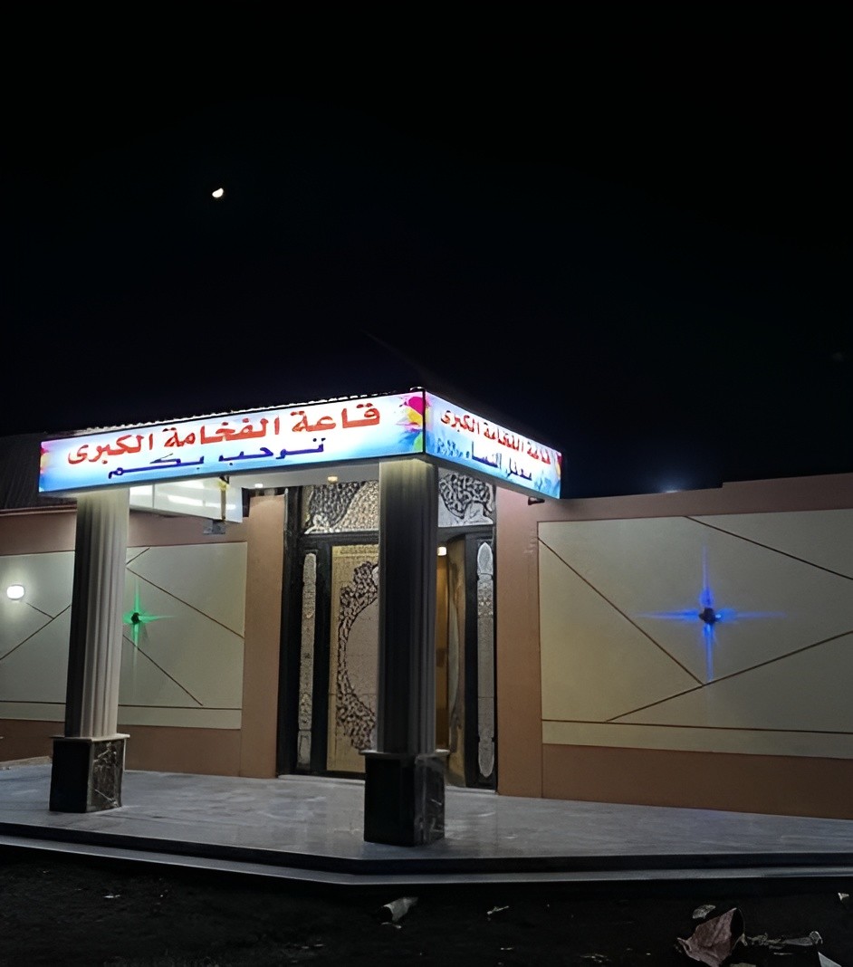 Al Fakhama Hall Tabuk