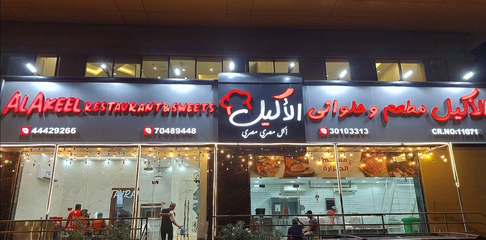 Al Akeel Restaurant Doha