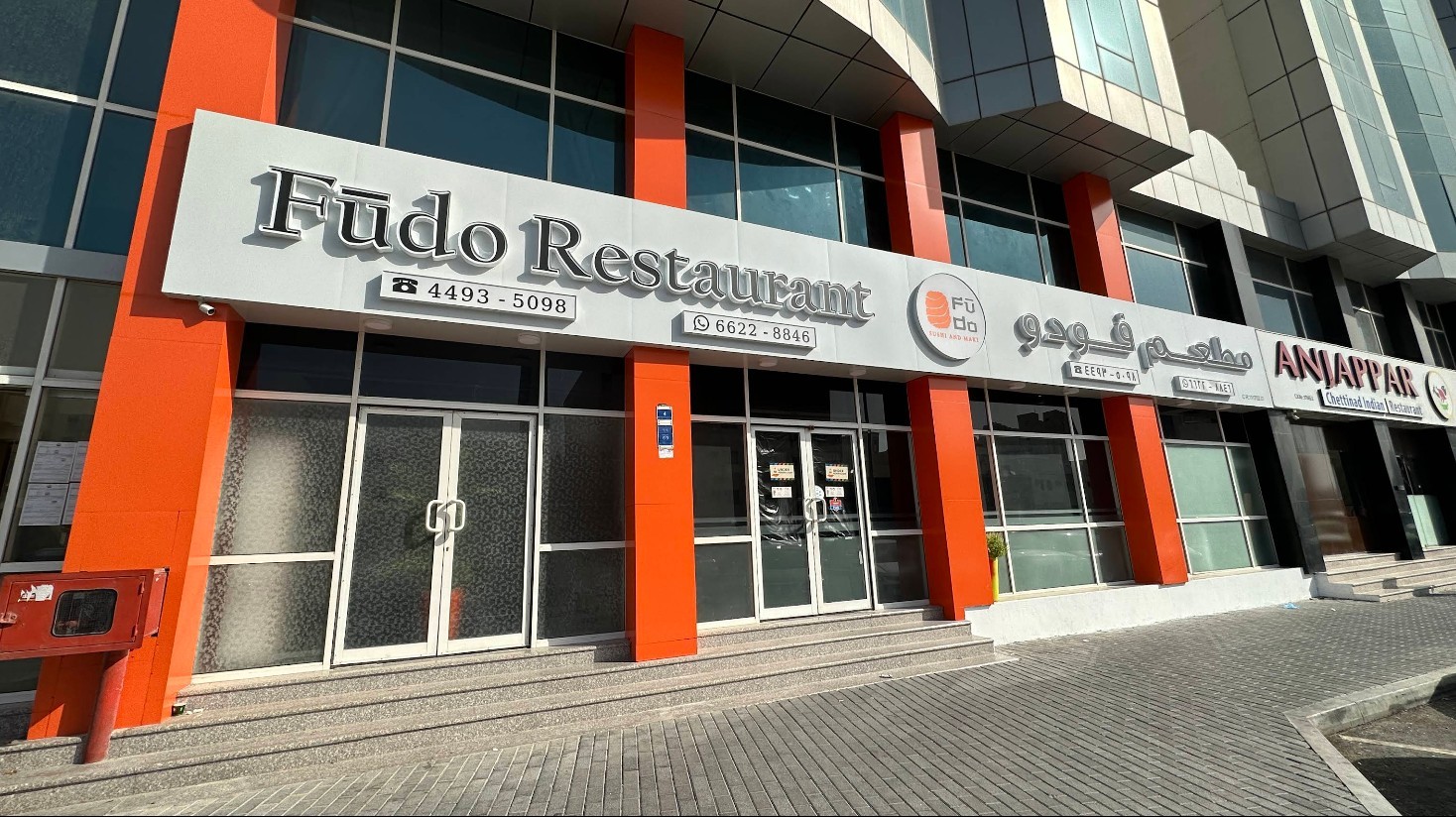Fudo Restaurant B Rring Road Doha