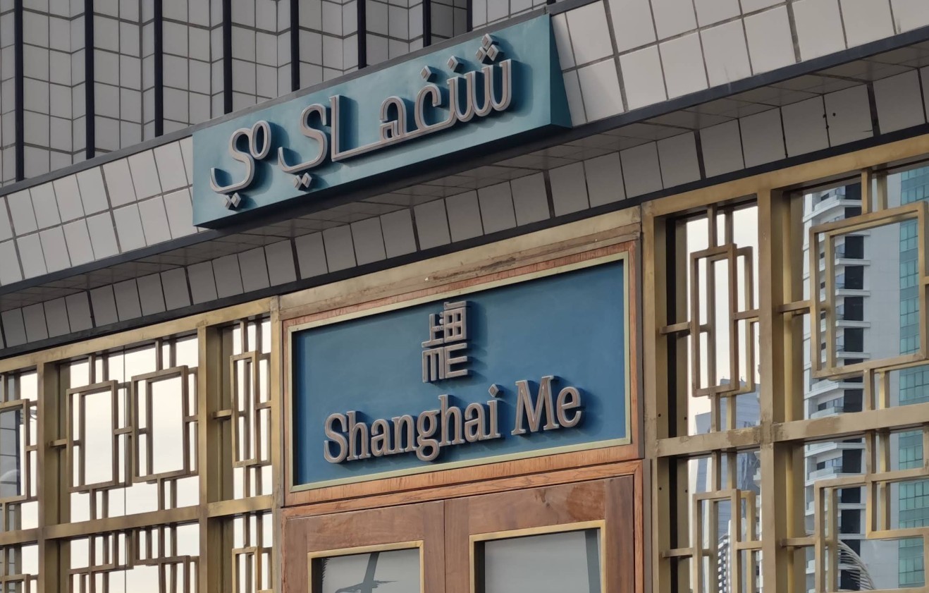 Shanghai Me Doha