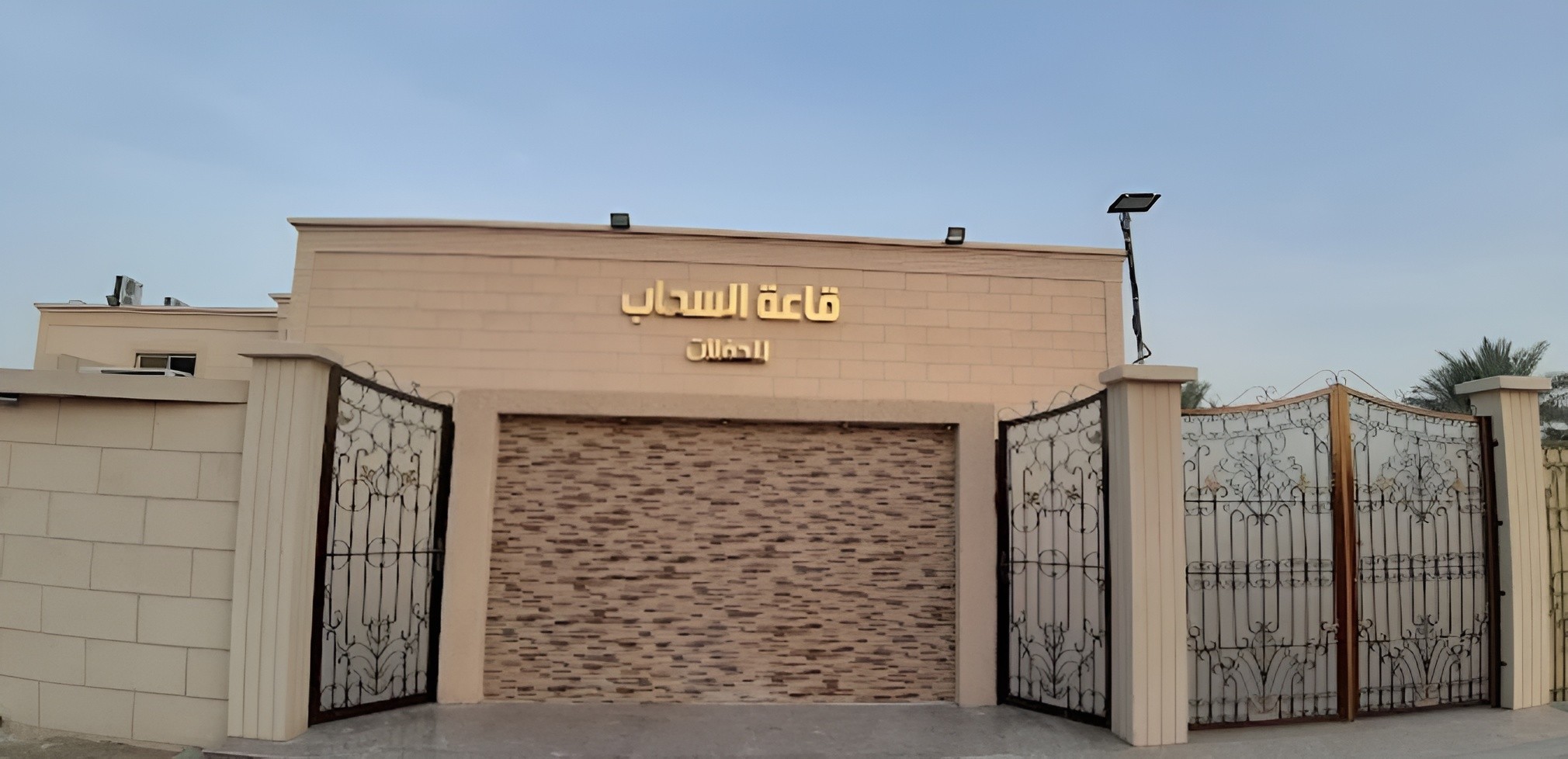 Al Sahab Events Hall Al Hofuf