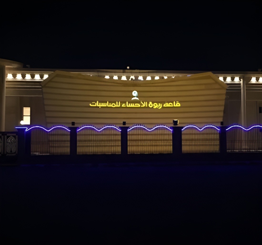 Rabwah Al Ahsa Hall for Celebrations & Events Al Hofuf