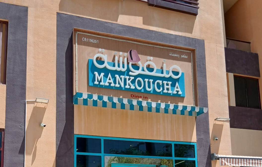 Mankouche Lusail