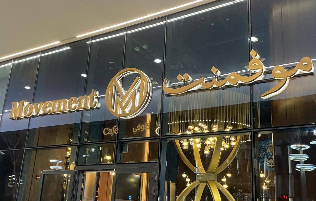 Movement Cafe Lusail