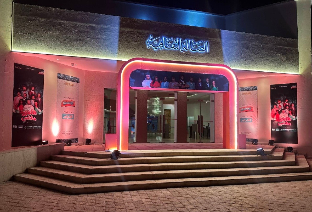 Cultural Hall Manama