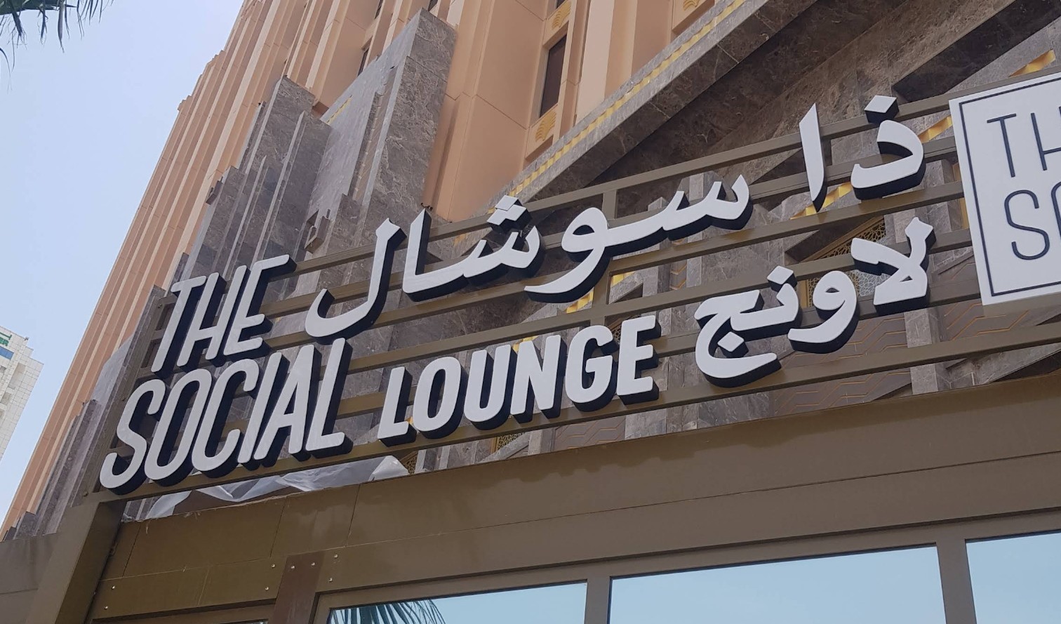 The Social Doha