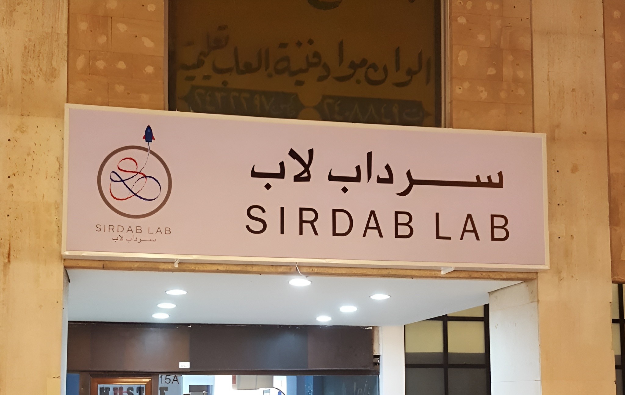 Sirdab Lab Kuwait