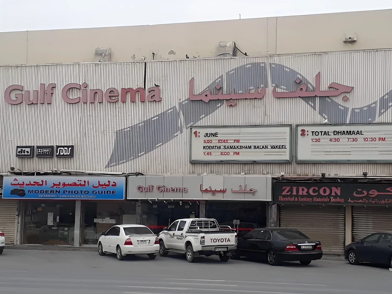 Gulf Cinema Ras Al Khaimah facade with movie listings.