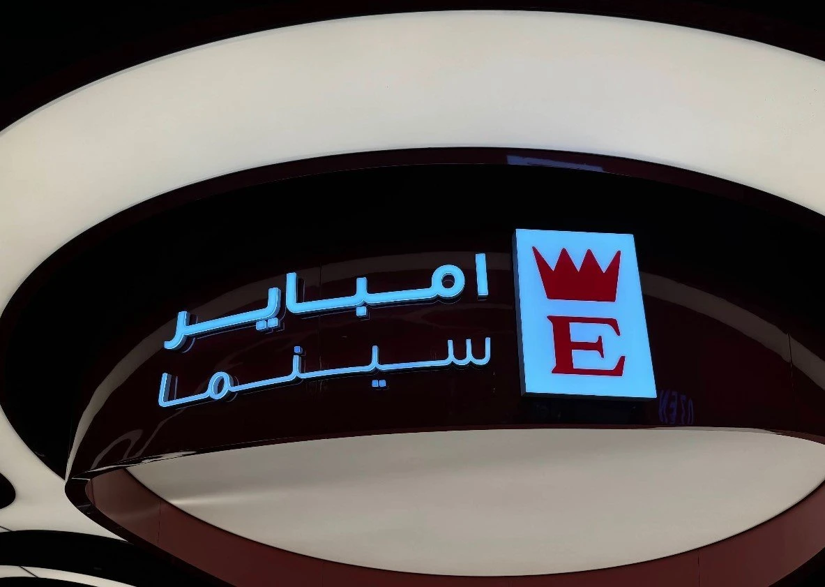 Empire Cinema Al Ahsa Al Hofuf illuminated sign