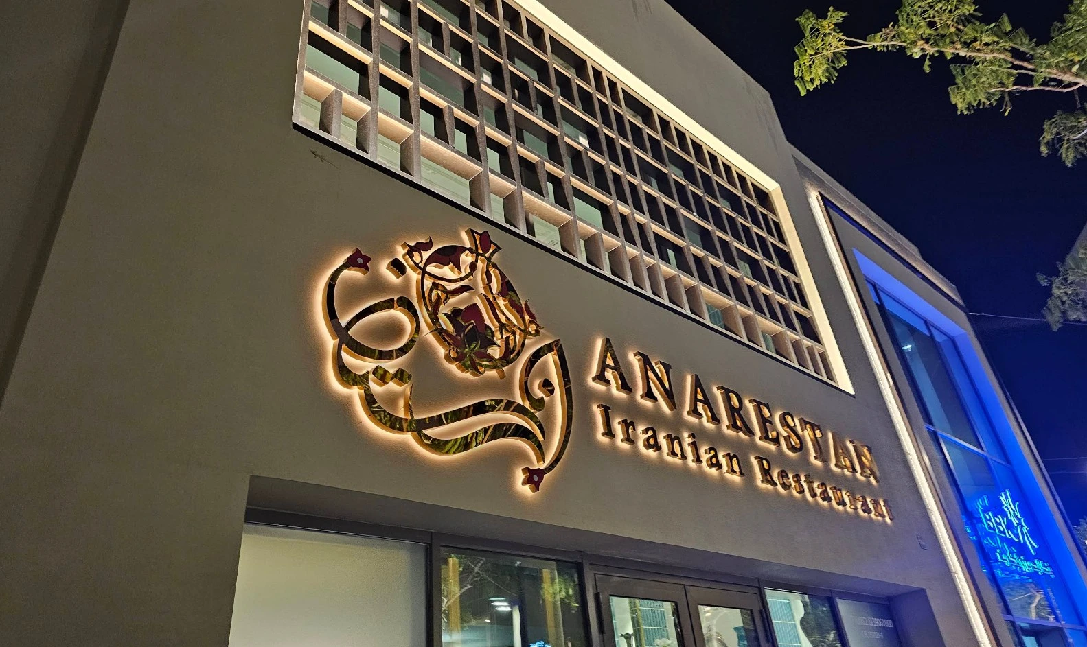 Anarestan Iranian Restaurant Bahrain