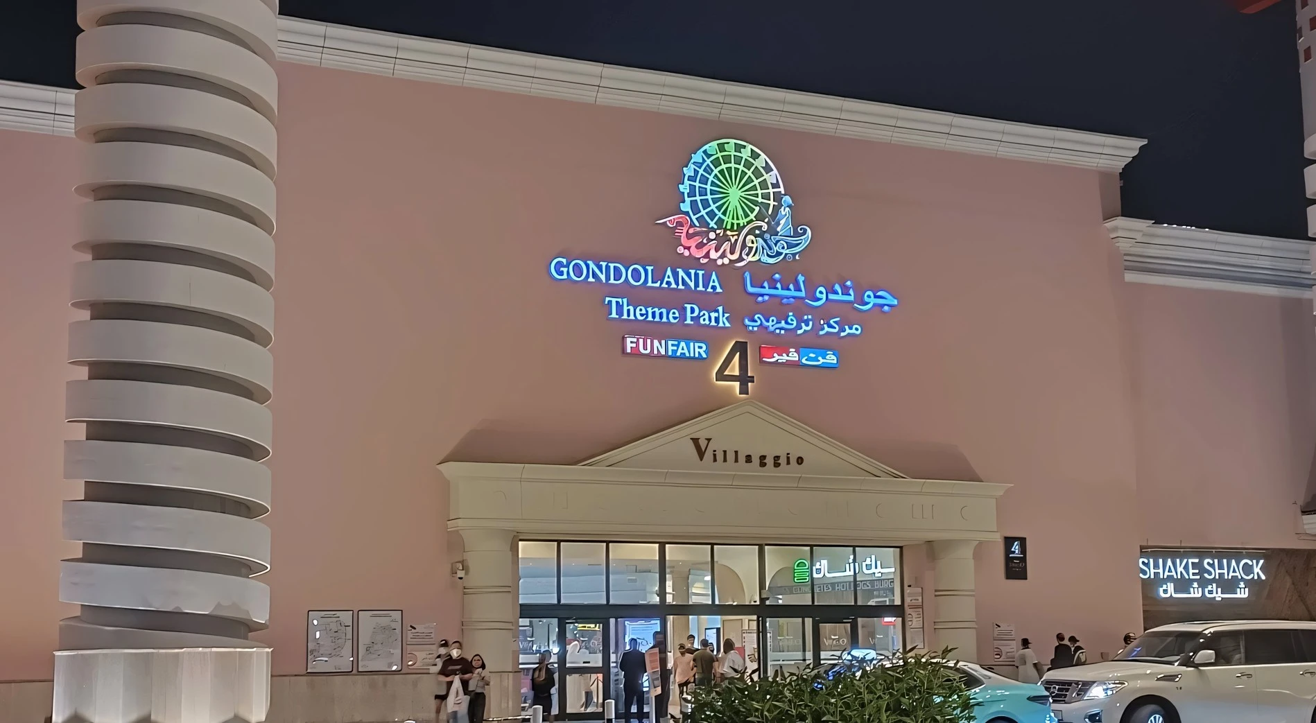 Gondolania Entertainment City
