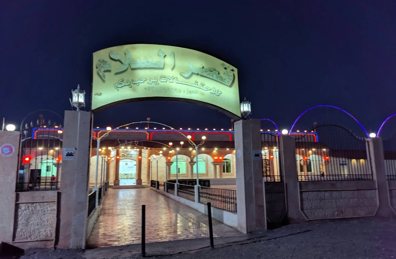 Qasr Al Salam Wedding Hall Al Qurayyat