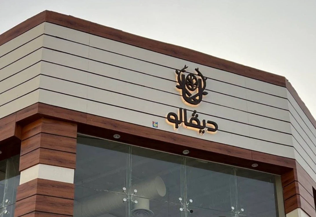 Defalucafe Al Qurayyat