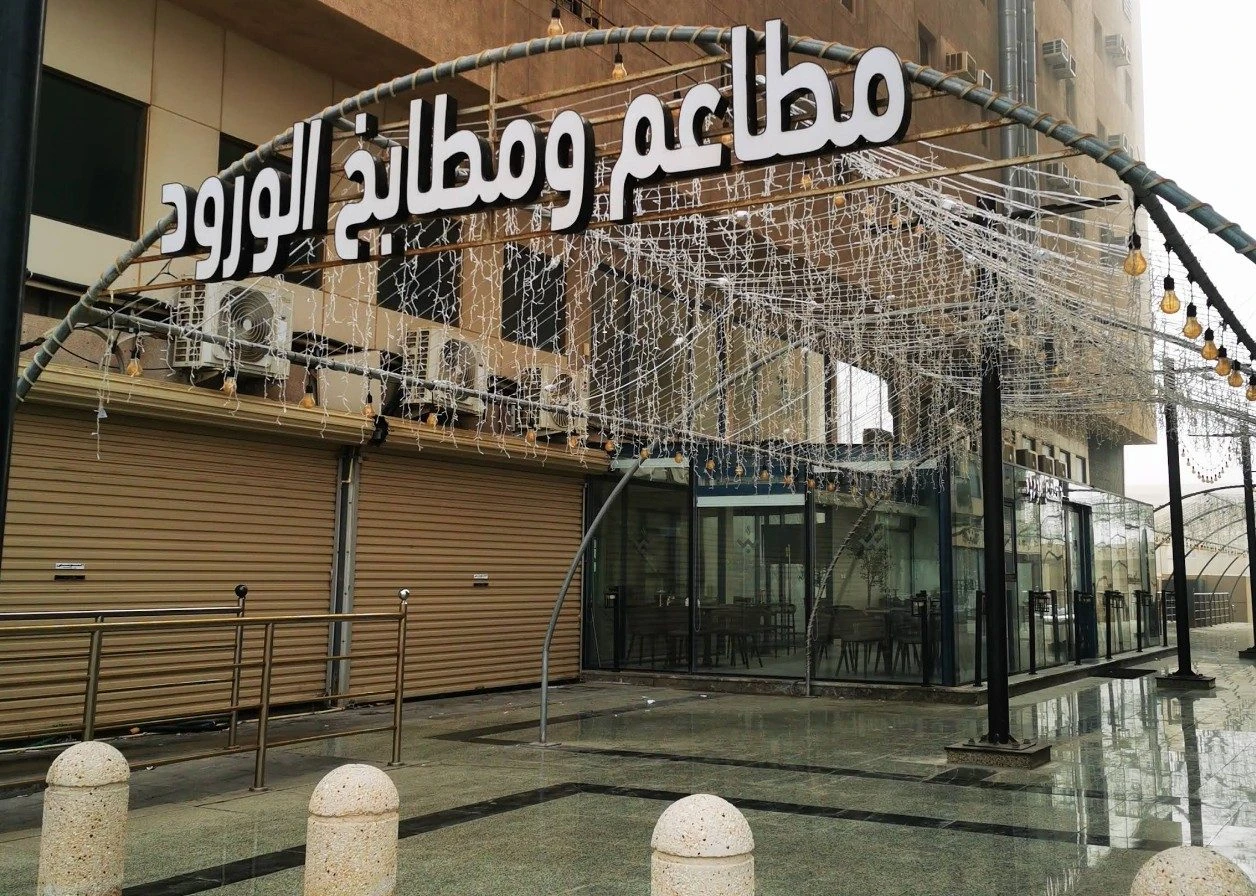 Al Wrood Restaurant Al Jubail