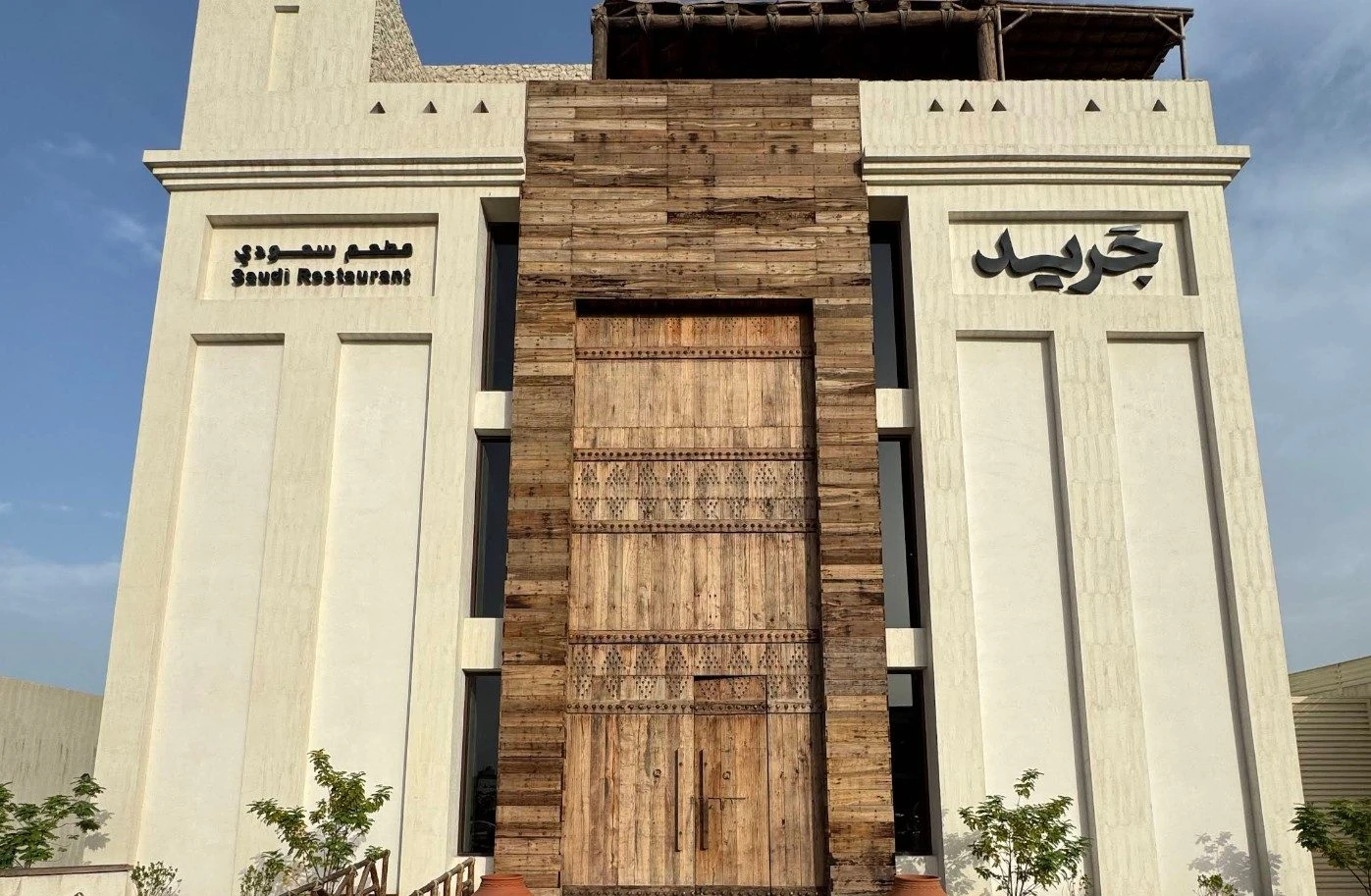Jareed Restaurant Al Khobar