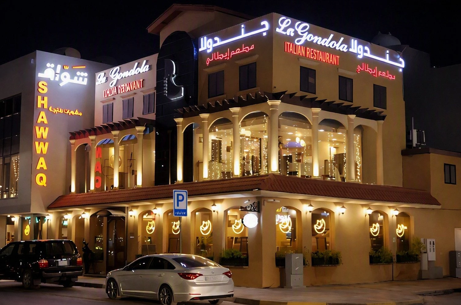 La Gondola Restaurant Al Khobar